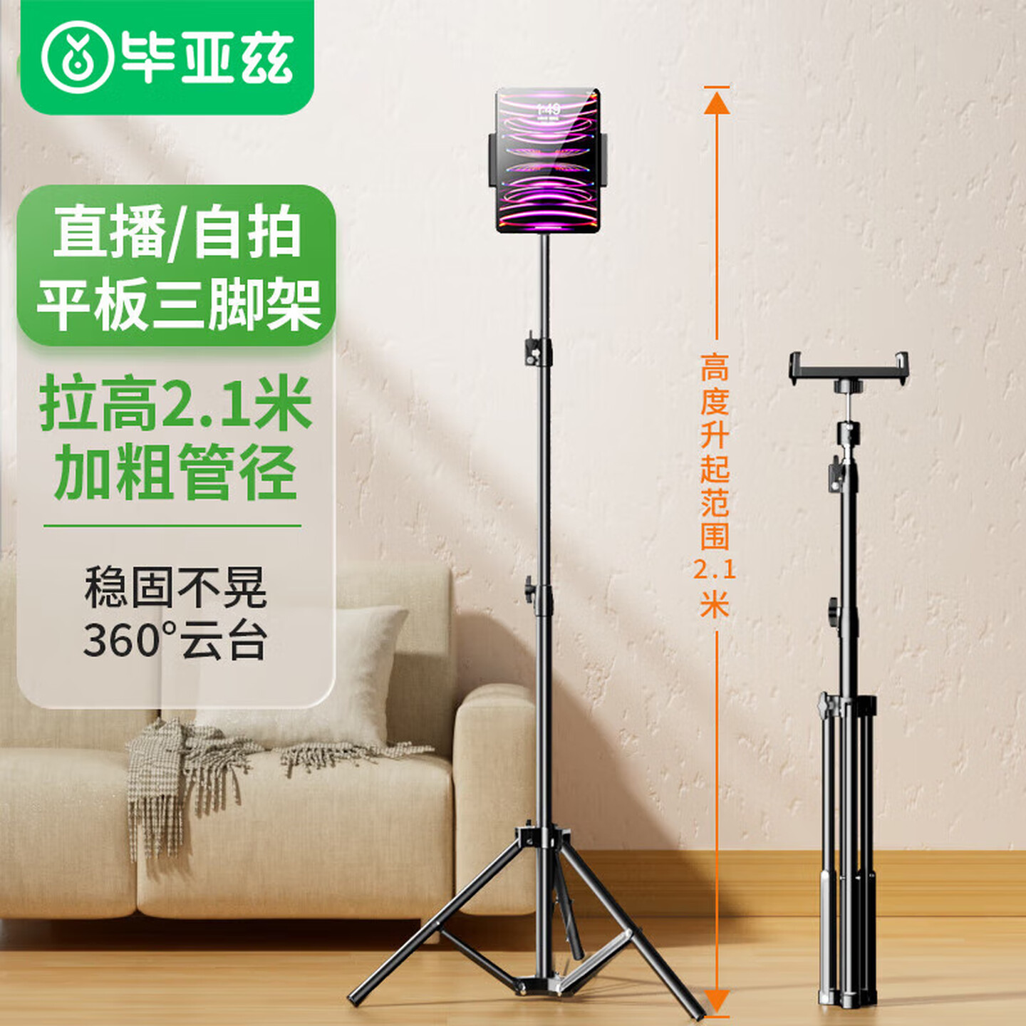 毕亚兹BIAZE B65 高116-210cm 三段伸缩 黑色 平板通用 碳素钢三脚支架