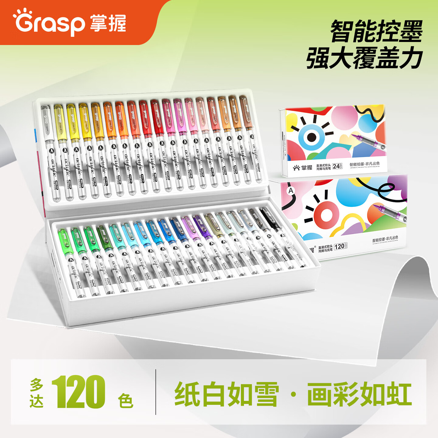 掌握 MKB2309-120 120支/盒 120色 直液式 软头丙烯马克笔