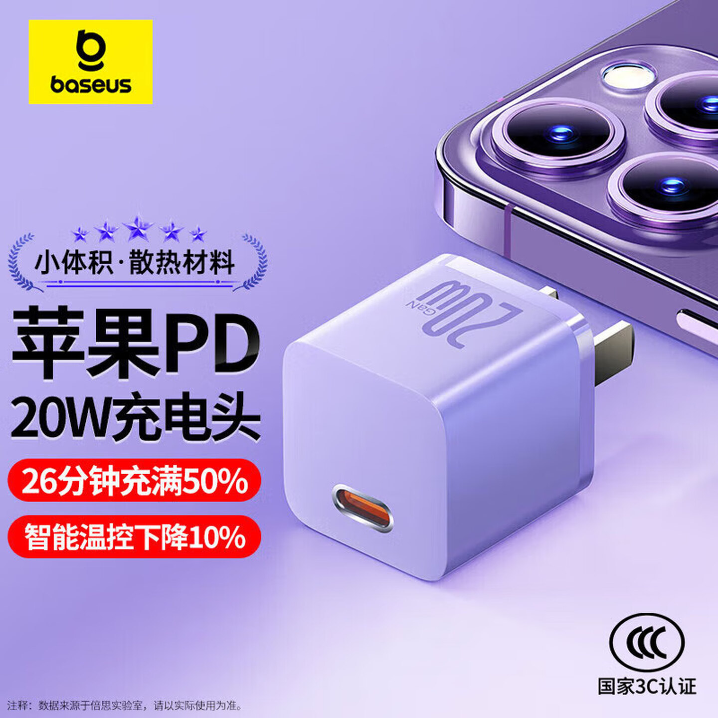 倍思Baseus CCGAN20C5-M PD20W 紫色 Type-C氮化镓快充充电器