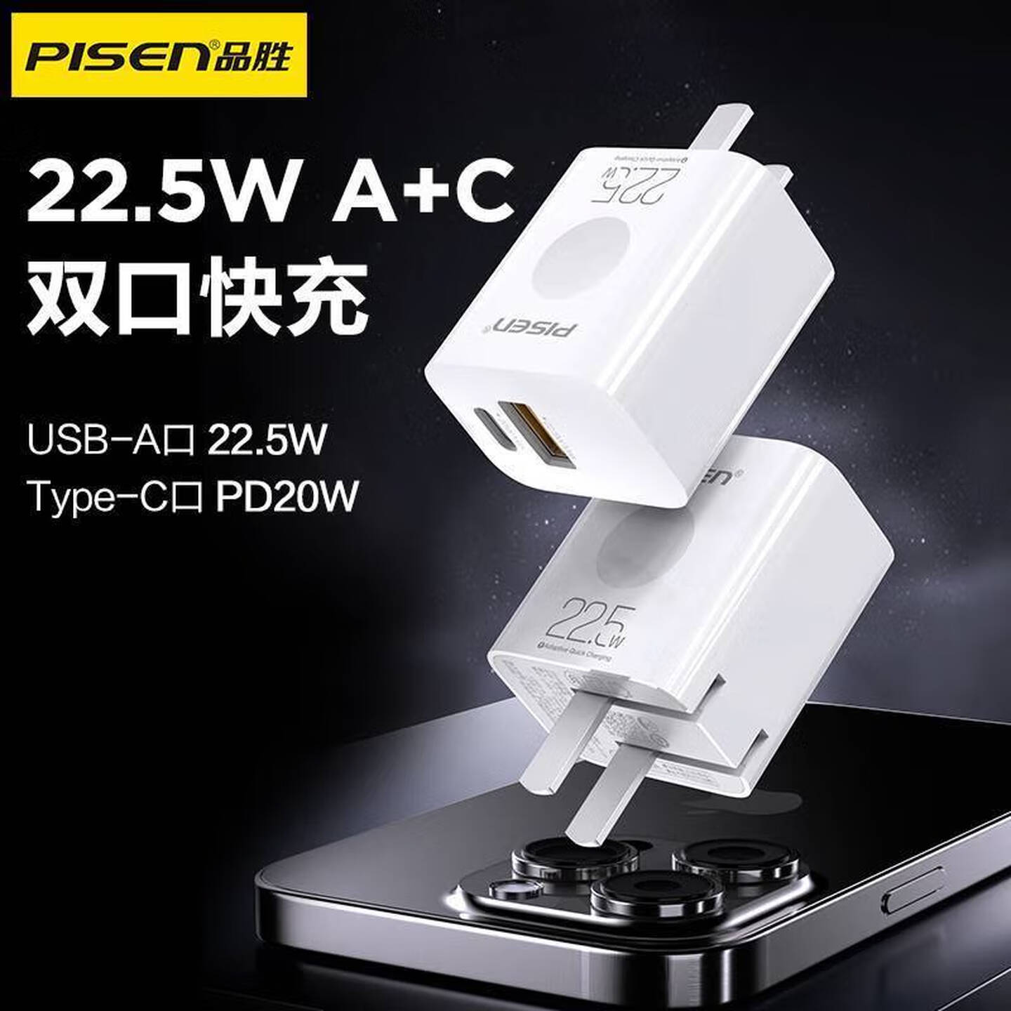 品胜Pisen KC-C02 22.5W USB-C+USB-A 白色 可折叠插脚 双口快充充电器