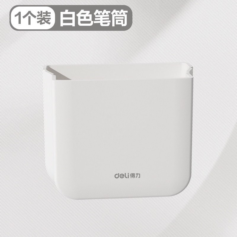 得力Deli MB420 100*23*84mm 白色 可折叠磁性笔筒