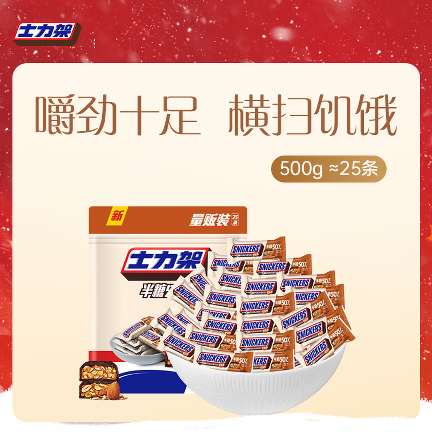 士力架Snickers 500g（20g*25条）/袋 半糖劲脆巴旦木 夹心黑巧克力