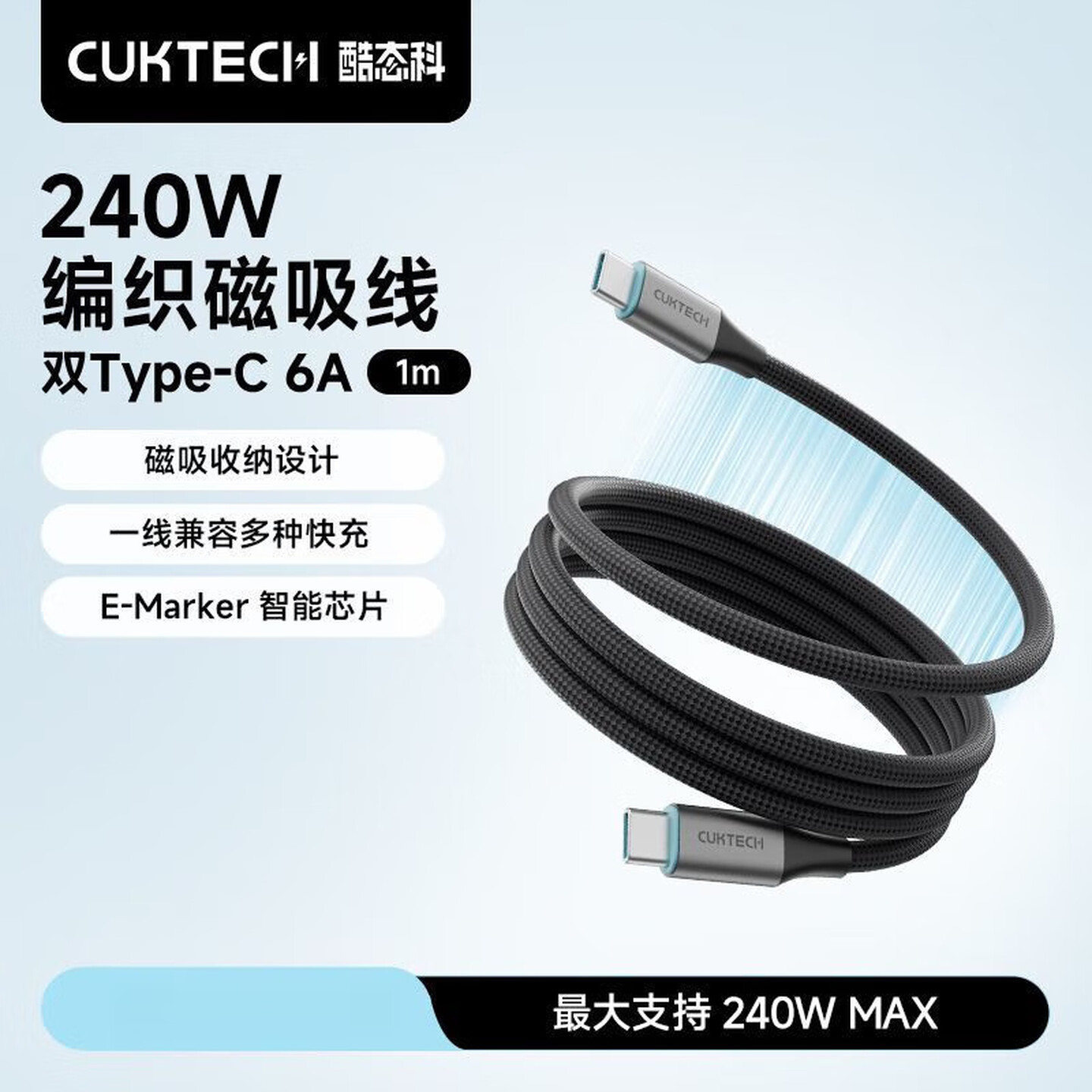 酷态科 CMC615 1.5米 240W Type-C公对公 钛黑色 磁吸编织线 6A 快充数据线