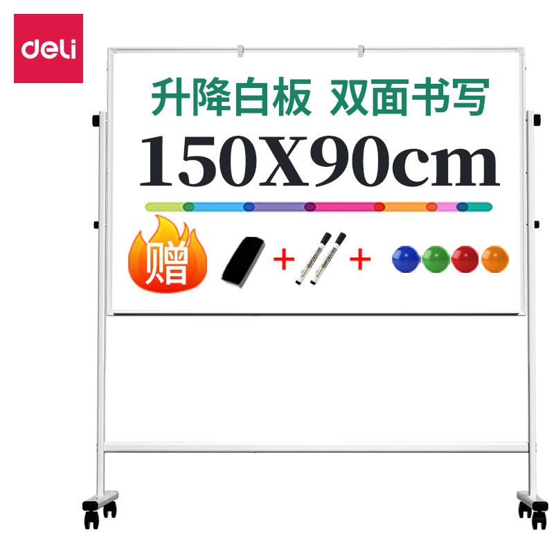 得力Deli 33623 150*90cm 灰色 H型 升降 带轮 双面磁性支架白板