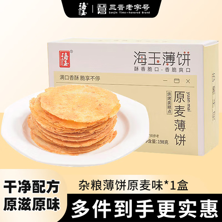 海玉 198g/盒 独立包装 原味 原麦薄饼