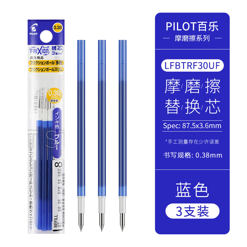 百乐Pilot LFBTRF-30UF3L 0.38mm 3支/包 蓝色 摩磨擦 可擦写水笔 替芯