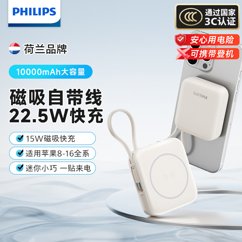 飞利浦Philips DLP9205B/93 10000毫安 22.5W 白色 带C线+A/C口 磁吸快充充电宝