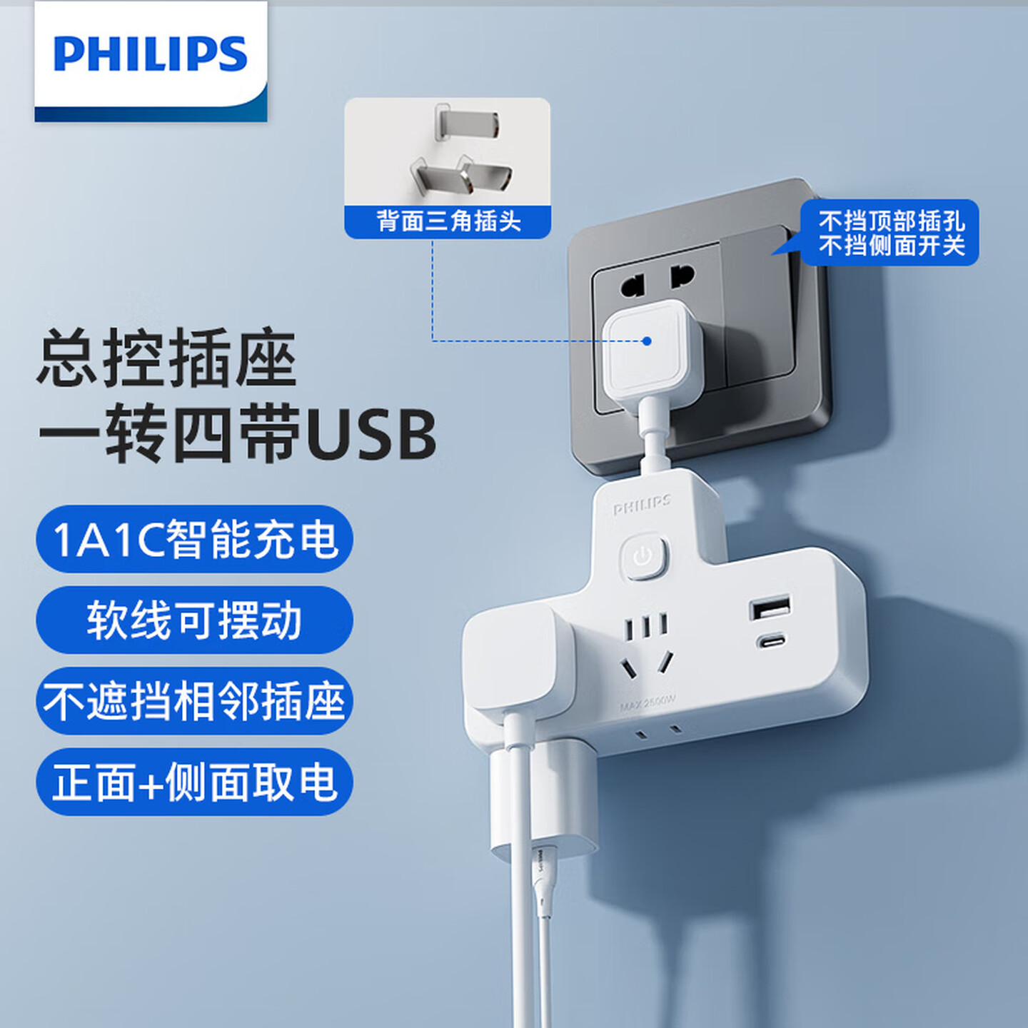 飞利浦Philips SPB4041W/93 4眼+USB-A*1+Type-C*1 总控 白色 品字形 一转四电源插座