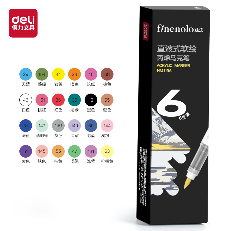 得力Deli HM119A 6支/盒 黑色 直液式软绘丙烯马克笔