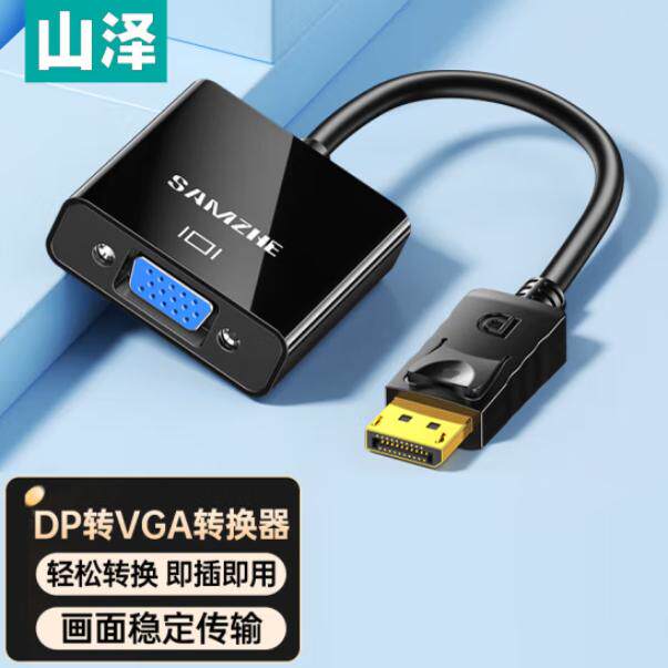 山泽SAMZHE PG02 线长约17cm DP转VGA 转换器