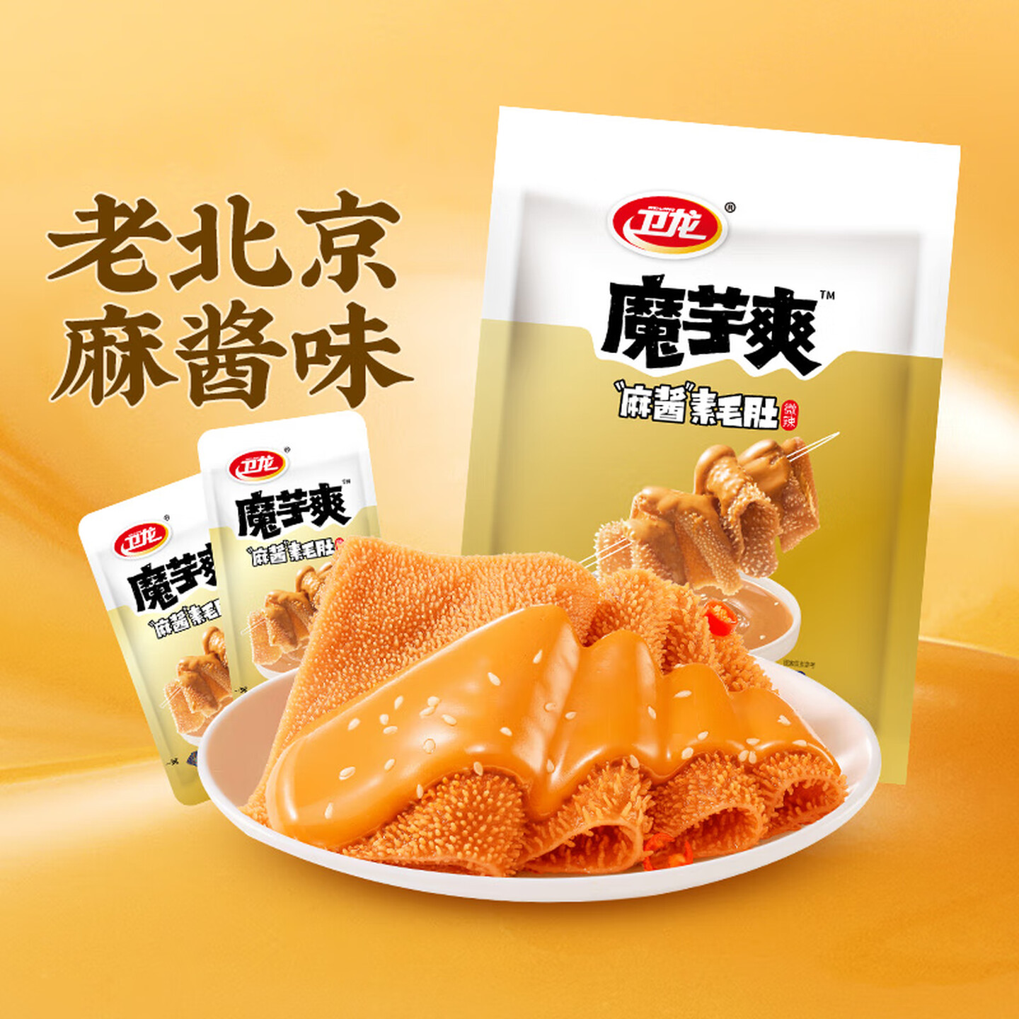 卫龙 180g/袋 独立包装 麻酱味 魔芋爽素毛肚