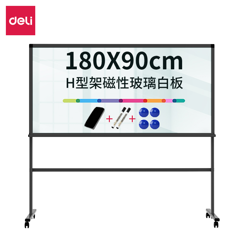 得力Deli 8739 180*90cm 黑色 H型钢架 带轮 单面 磁性钢化玻璃白板