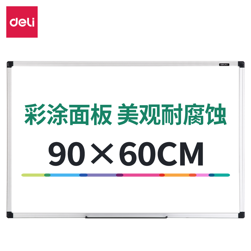 得力Deli 8791 900*600mm 银框 带笔托 横竖两用 挂式磁性白板