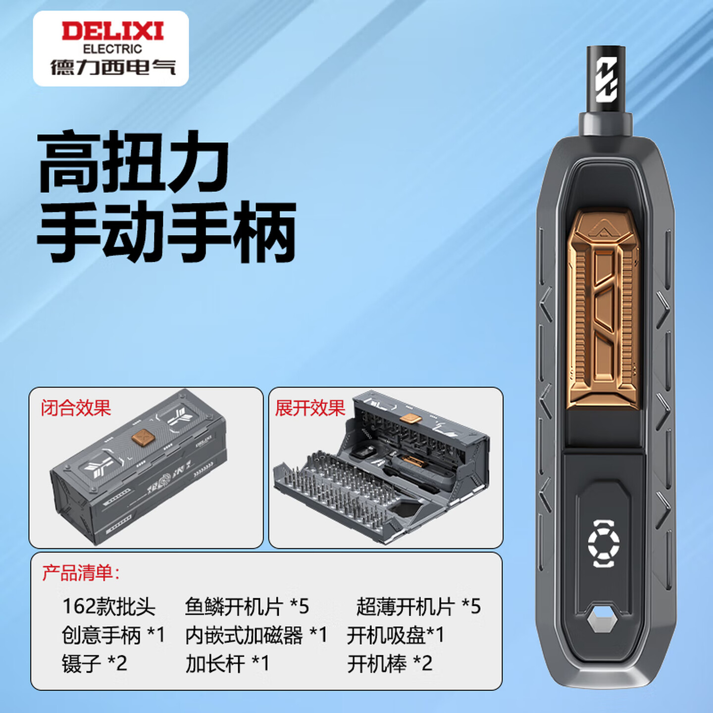 德力西Delixi 手动款 180合1 螺丝批套装