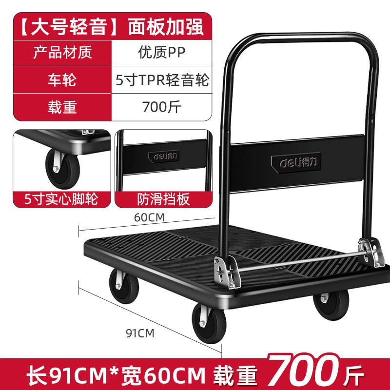 得力Deli DL436350S 91*60cm 承重约350kg 大号轻音款 黑色 5寸轻音轮 折叠手推车