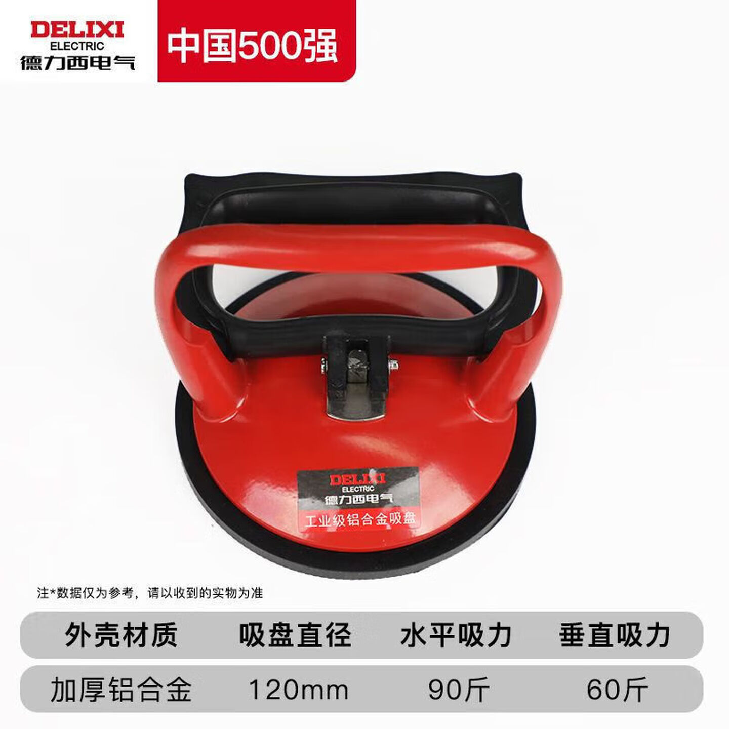 德力西Delixi 吸盘直径120mm 单爪 工业级铝合金吸盘