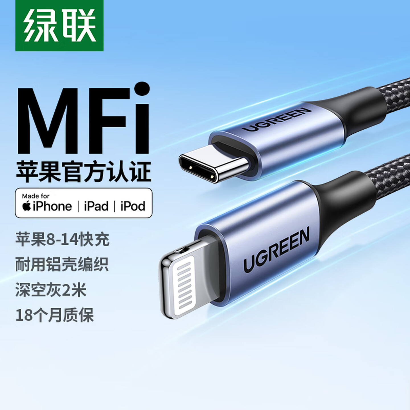 绿联Ugreen 60761 2米 USB-C转Lightning 黑色编织线 铝壳 PD快充数据线