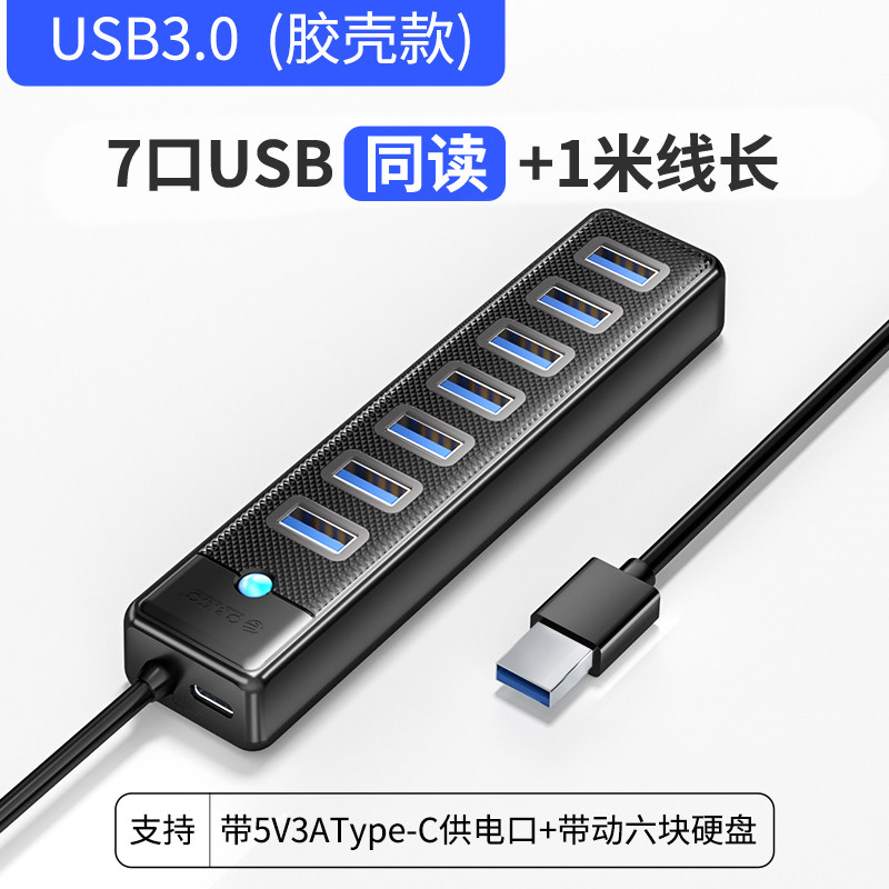 奥睿科Orico PW7U-U3-10 1米 USB-A*7+Type-C供电口 胶壳款 黑色 一拖七USB分线器