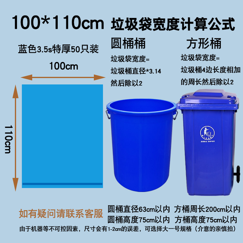 智伦 100*110cm 50只/包 双面3.5丝 特厚 蓝色 平口垃圾袋