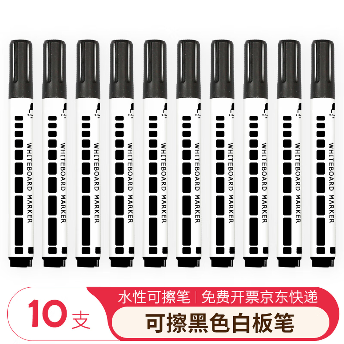 AUCS VP-10B 线幅：2.5-3.5mm 黑色 10支/盒 易擦白板笔
