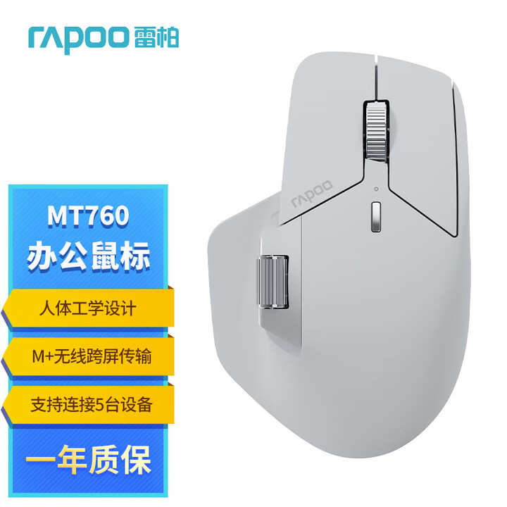 雷柏Rapoo MT760 锂电池款 灰色 大手 多模无线蓝牙鼠标