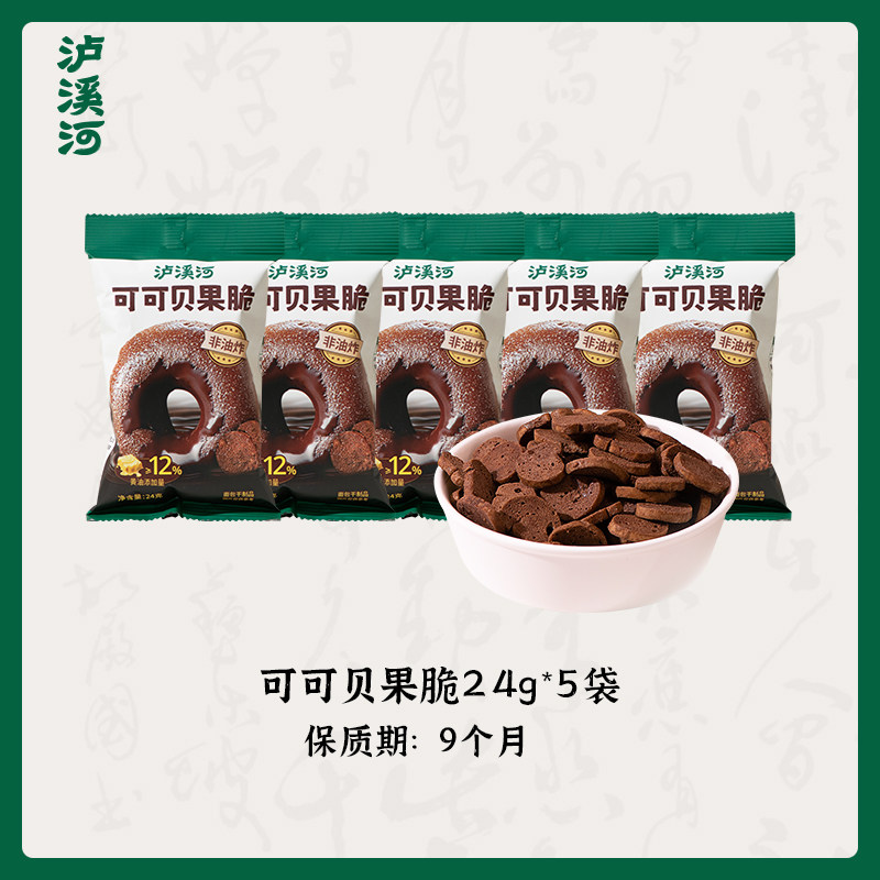 泸溪河 24g*5包/组 非油炸 可可贝果脆