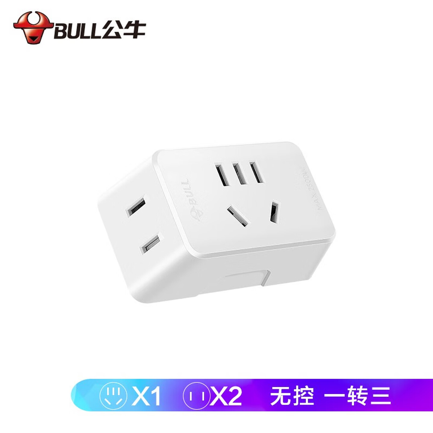 公牛Bull GN-A221 5孔*1+2孔*2 白色 一转三电源转换插头