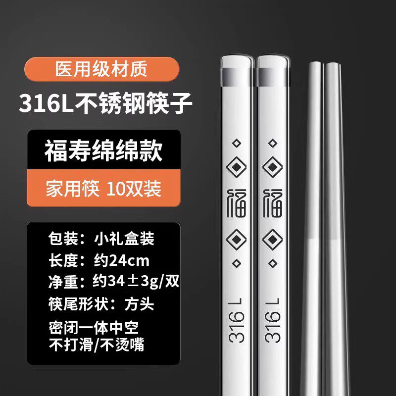 双枪Suncha DK31008 长：24cm 10双/组 福 316L不锈钢方筷