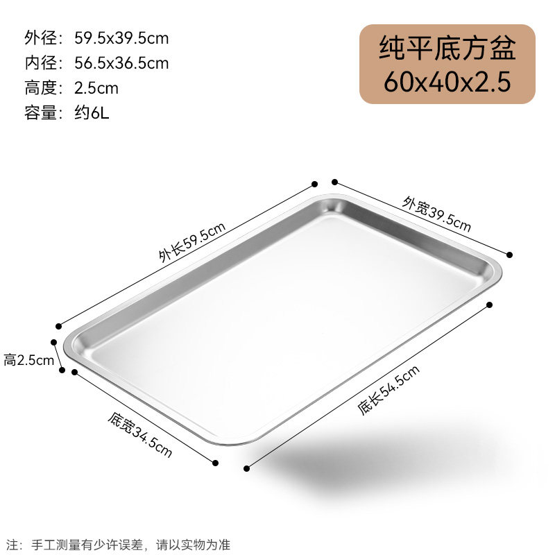 金钥匙 GK-FP6040-25 595*395*25mm 浅口 方形不锈钢平底托盘
