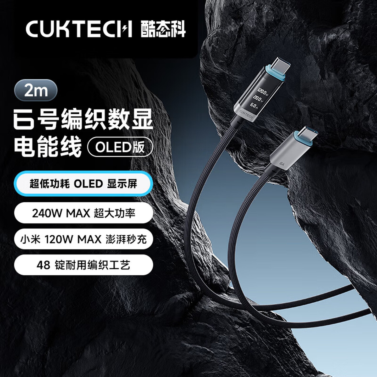 酷态科 CTC620P 2米 240W Type-C公对公 黑色 非磁吸OLED 编织线 6A 6号数显快充数据线