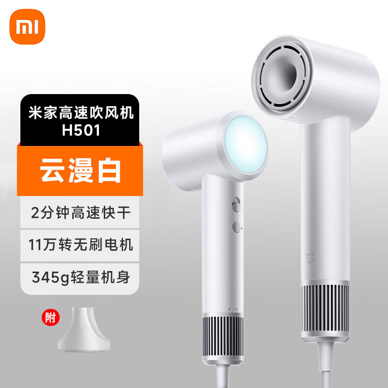 小米Mi 米家 GSH501LFW 1600W 云漫白 高速吹风机H501