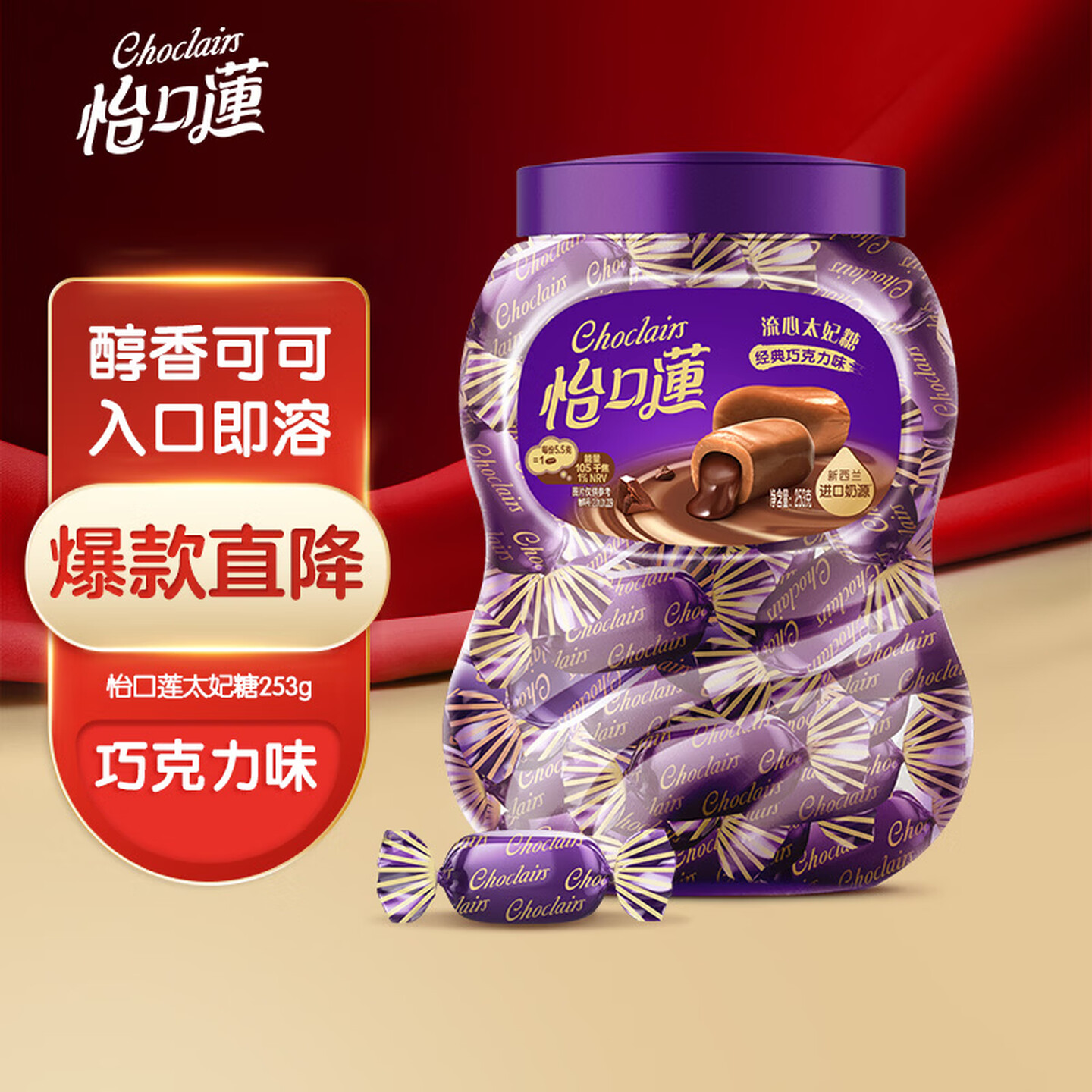 怡口莲 253g/罐 独立包装 经典巧克力味 流心太妃糖