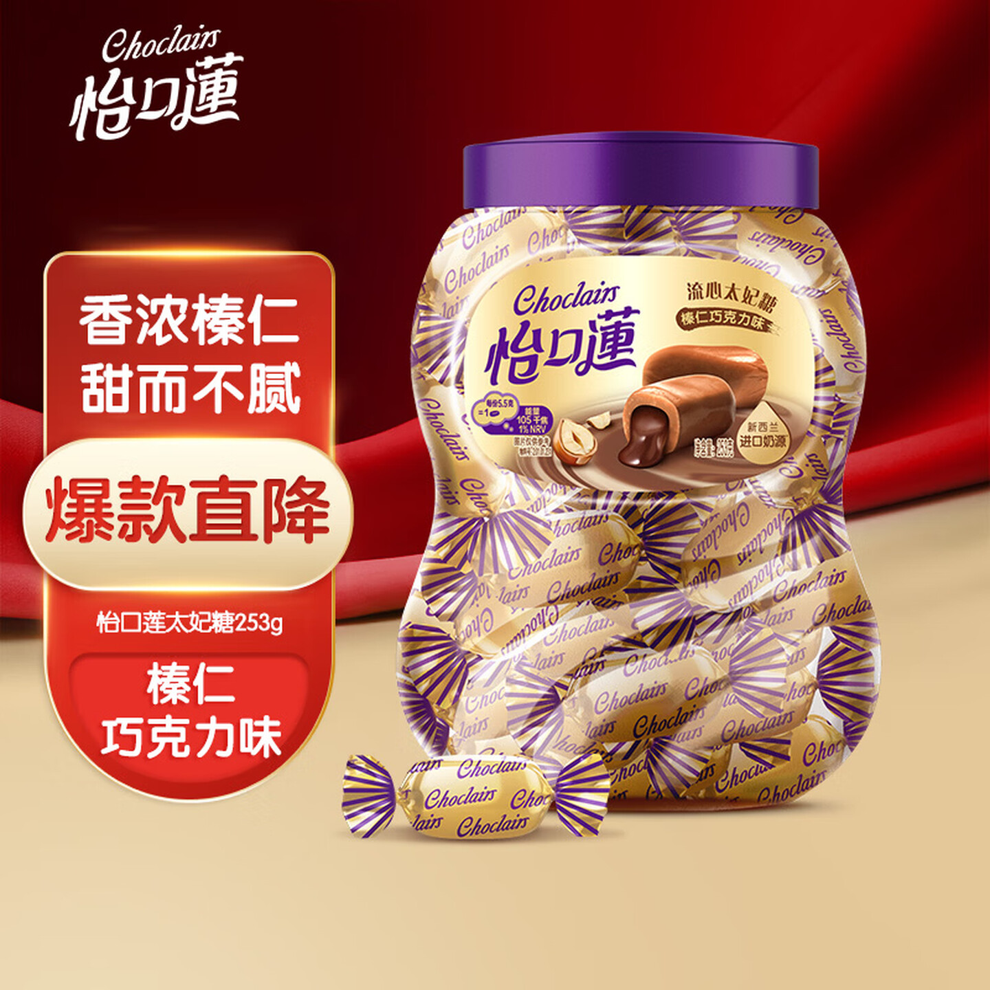 怡口莲 253g/罐 独立包装 榛仁巧克力味 流心太妃糖