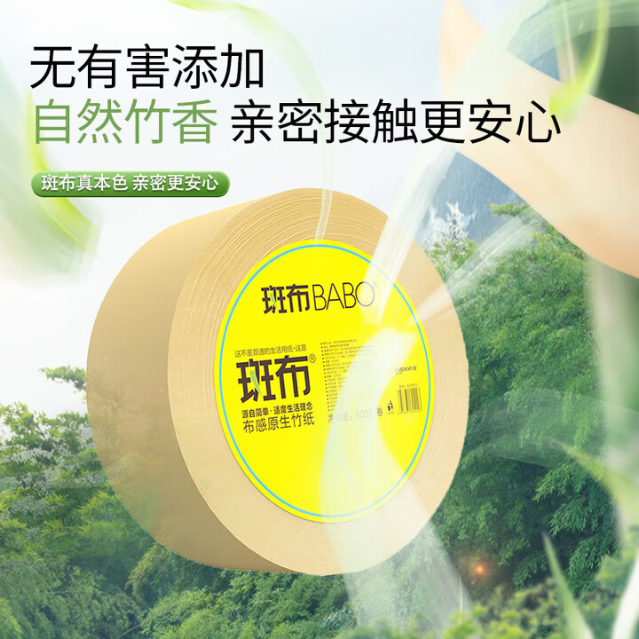 斑布 DBZB600A6 3层 600g/卷 6卷/箱 有芯 布感原生竹纸/大卷纸