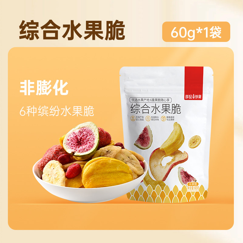 薛记炒货 60g/包 综合水果脆