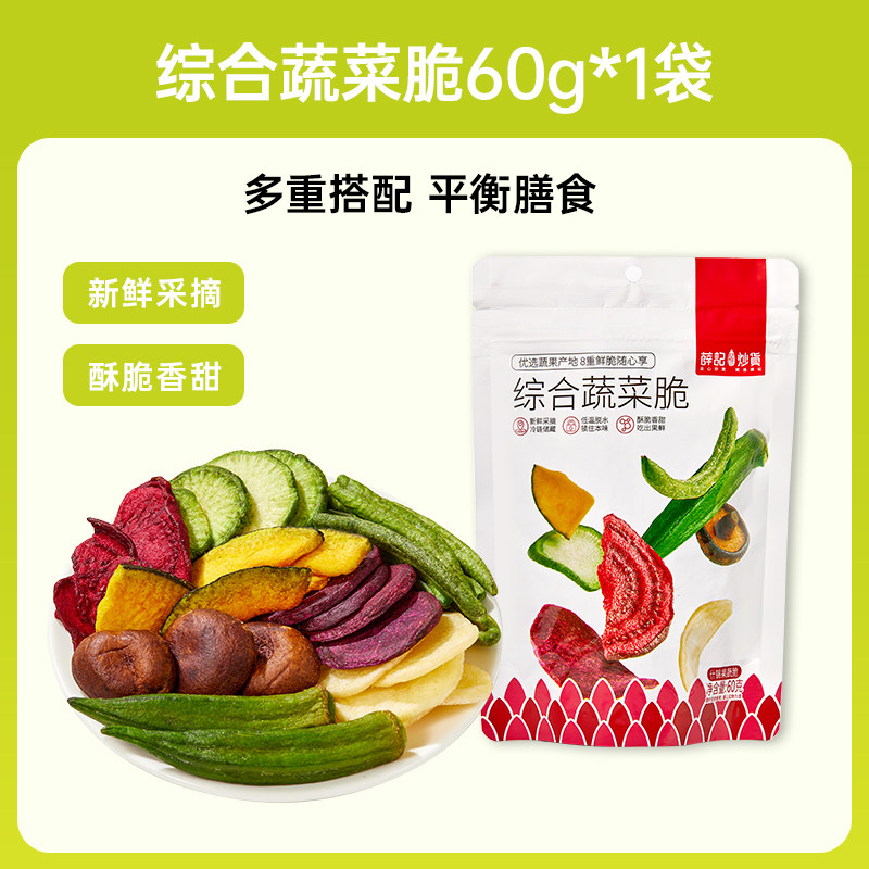 薛记炒货 60g/包 综合蔬菜脆