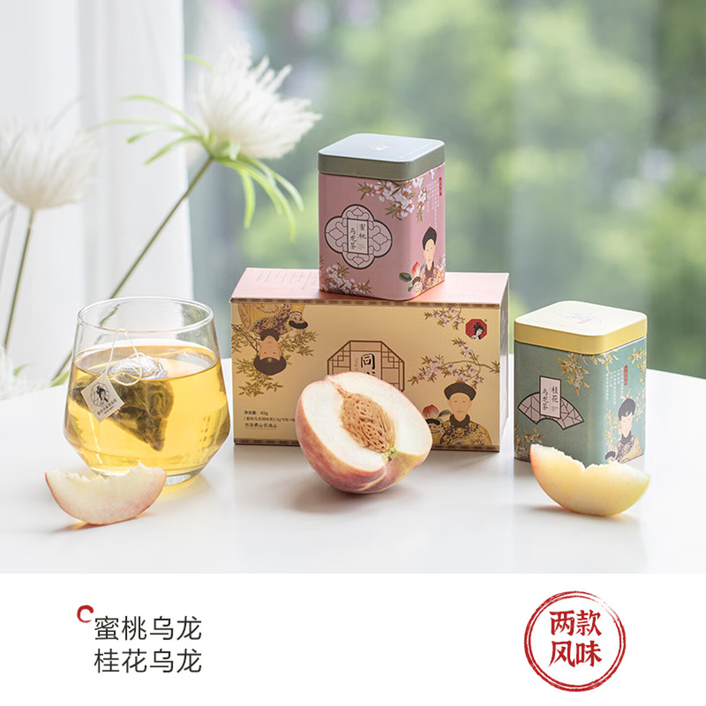 茶颜悦色 2.5g*8枚/罐 2罐/盒 2盒/组 蜜桃乌龙+桂花乌龙 三角茶包 同心瓶 方罐花果茶
