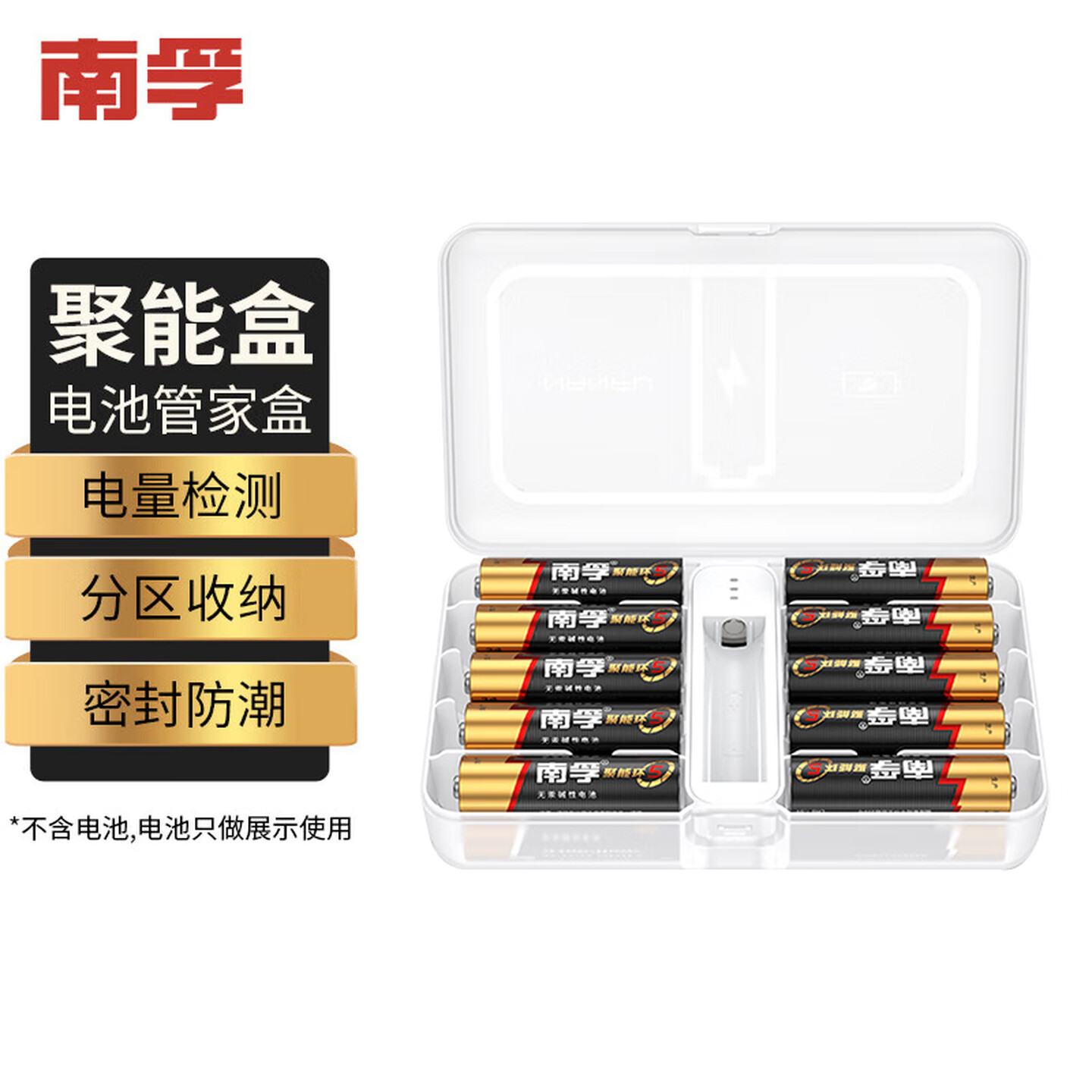 南孚Nanfu P20 140*81*33mm 可容纳20粒电池 5号7号通用 测电收纳小白盒