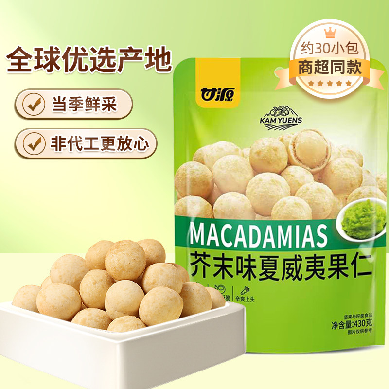 甘源 430g/袋 约30小包 芥末味 夏威夷果仁