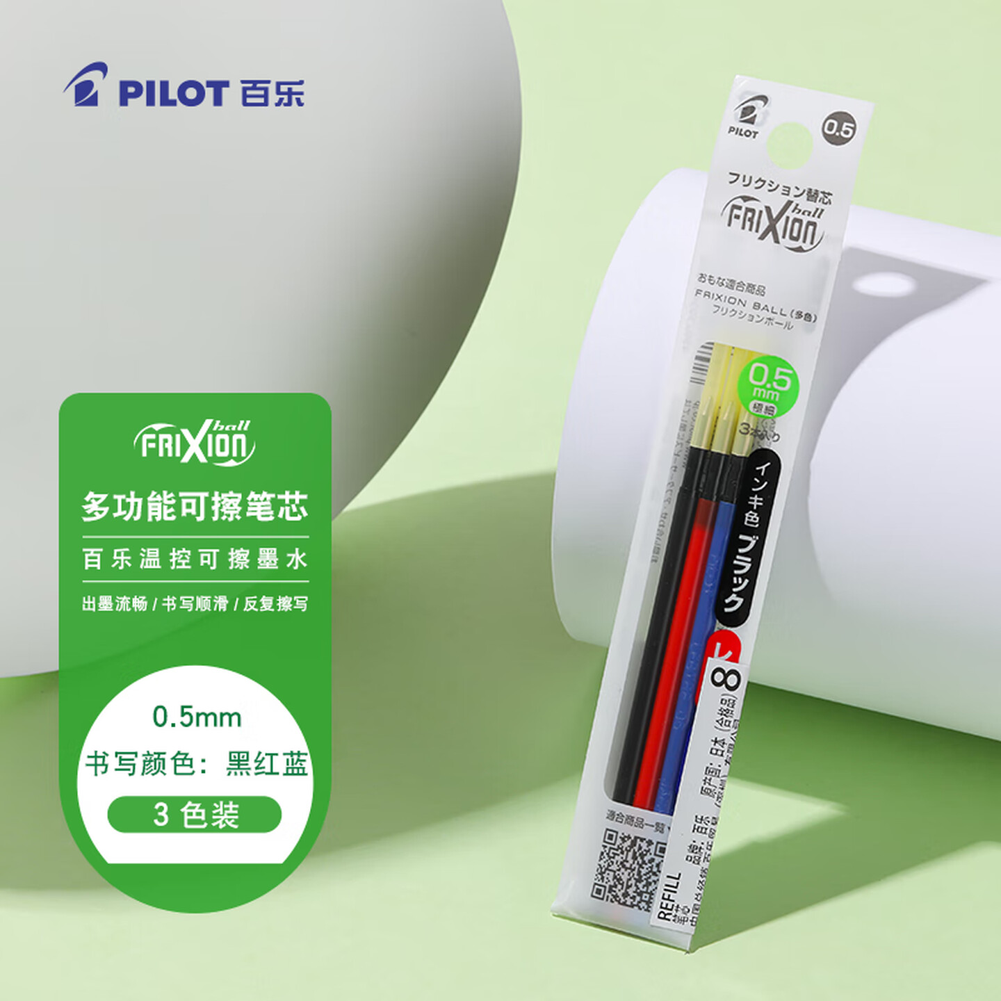 百乐Pilot LFBTRF-30EF3C 0.5mm 3支/包 蓝+红+黑 摩磨擦 可擦写水笔 替芯