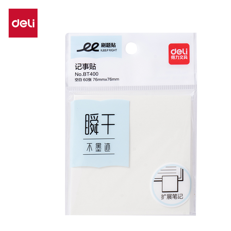 得力Deli BT400 76*76mm 60张/本 白色 空白 瞬干刷体贴/记事贴