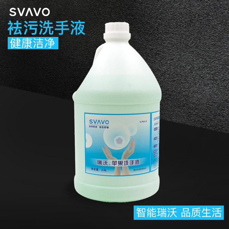 瑞沃Svavo V-PG3.8 3.8L/桶 苹果洗手液