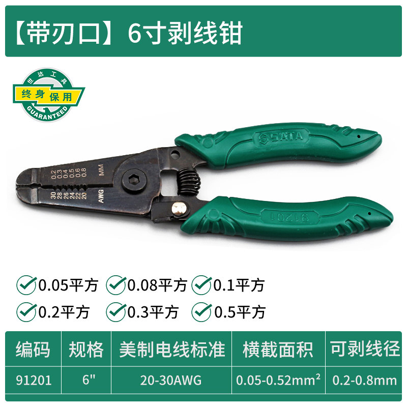 世达Sata 91201 6寸 可剥线径0.2-0.8mm 绿塑柄 带刃口剥线钳