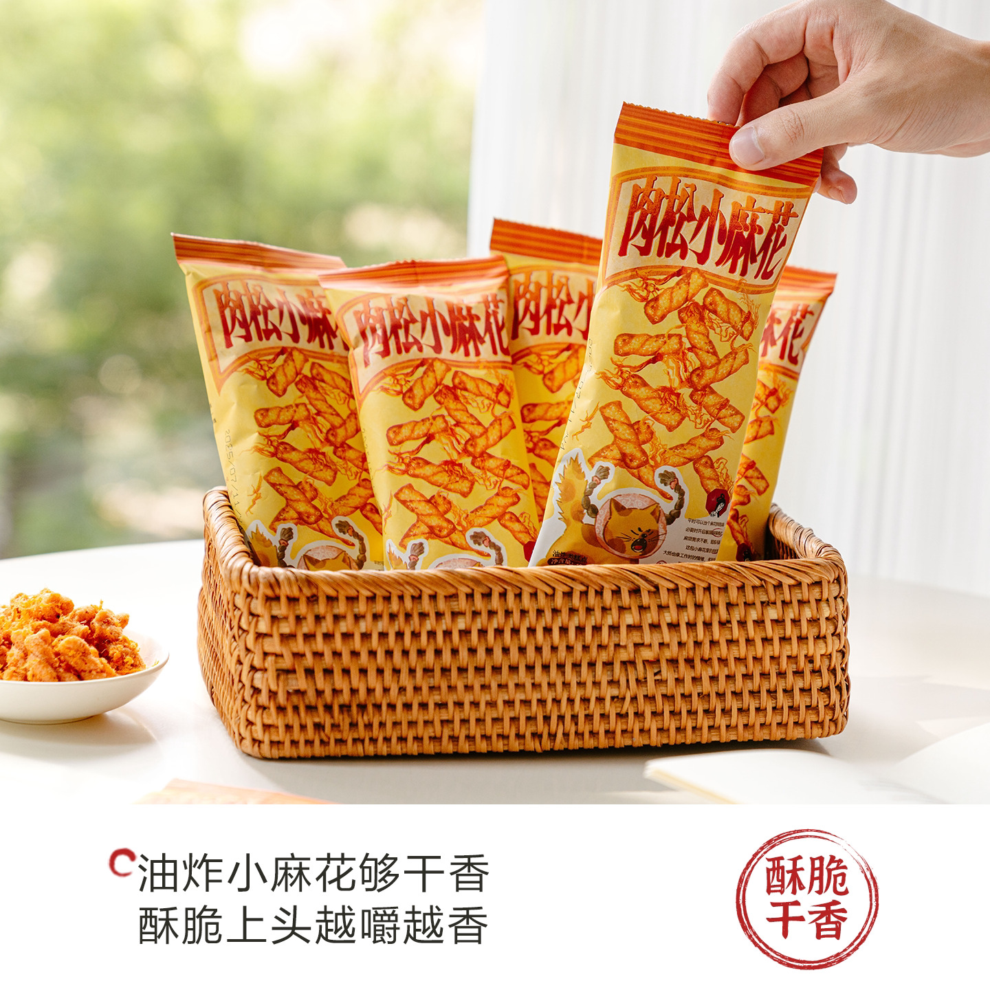 茶颜悦色 40g*6袋/组 肉松小麻花