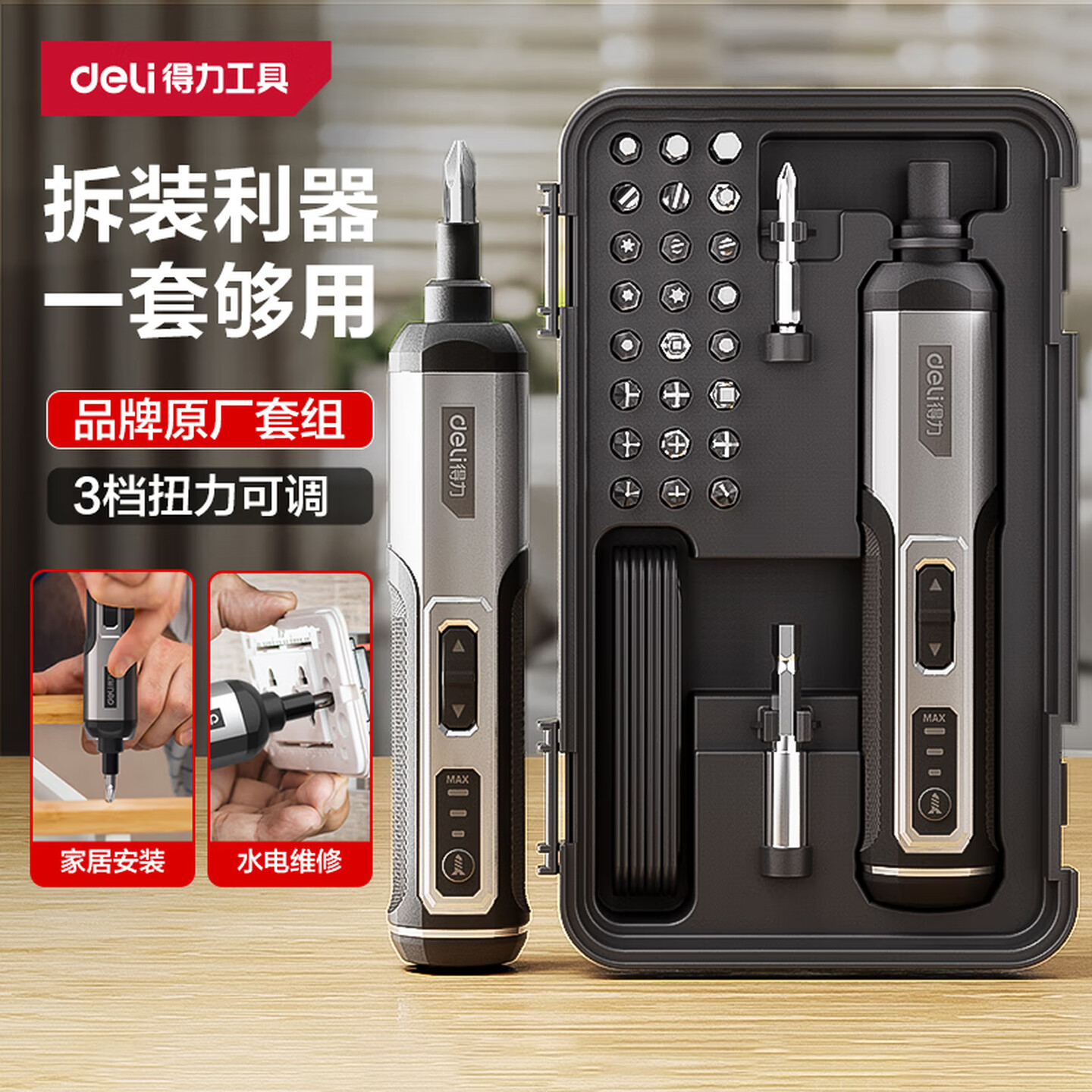 得力Deli DL-DP04-2B2 含批头*25+延长杆*1 电动螺丝刀套装