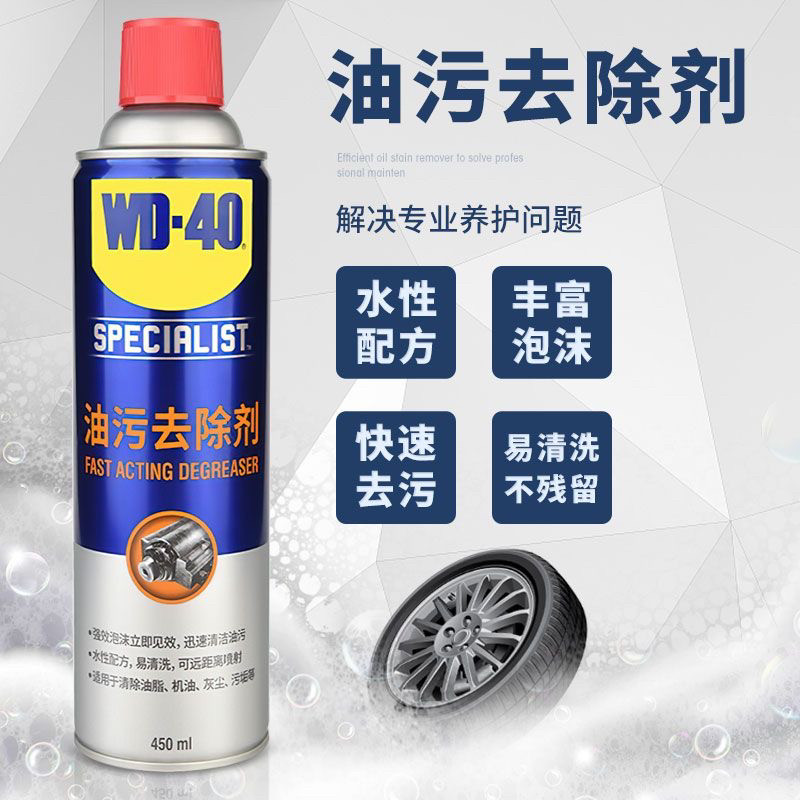 WD-40 450ml/瓶 油污去除剂