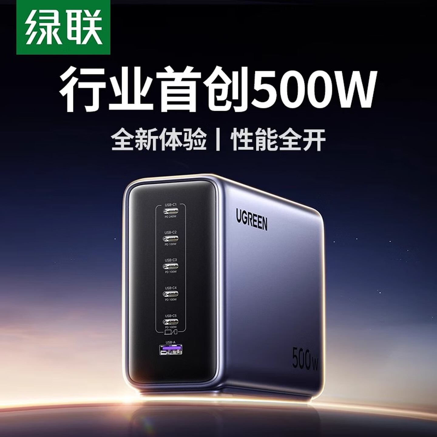 绿联Ugreen 55547 500W USB-C*5+USB-A 6口氮化镓桌面快充充电器