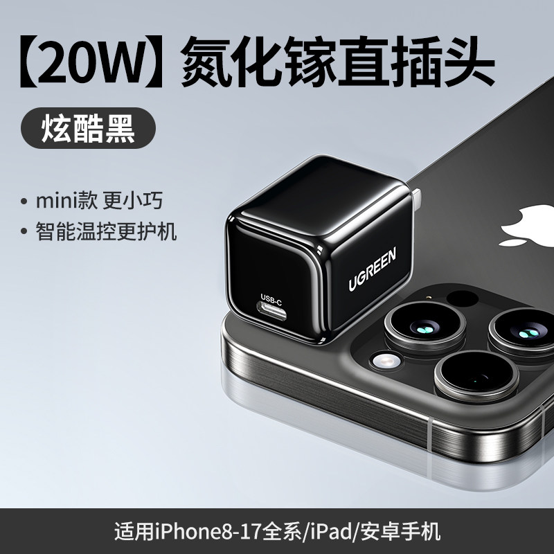 绿联Ugreen 35635 PD20W USB-C 黑色 氮化镓充电器