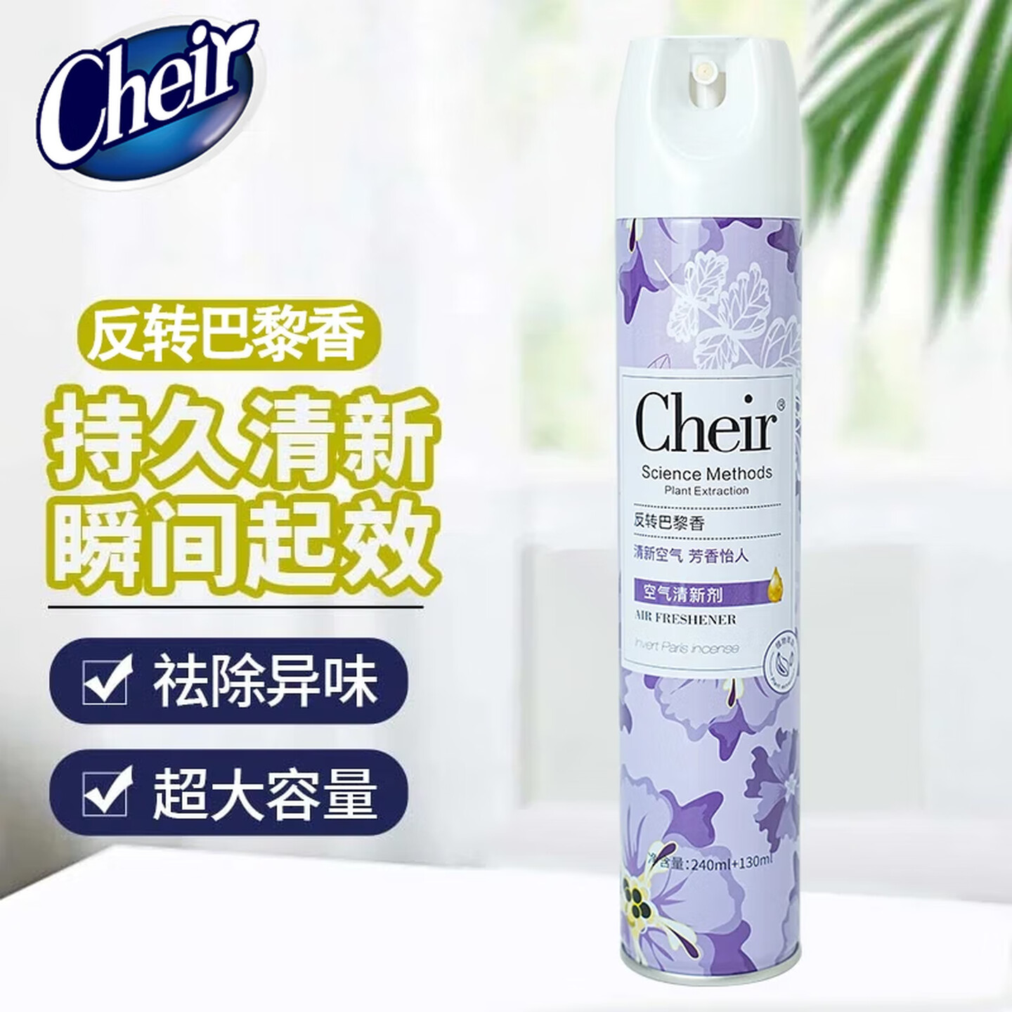 清扬 370ml/瓶 反转巴黎香型 空气清新剂
