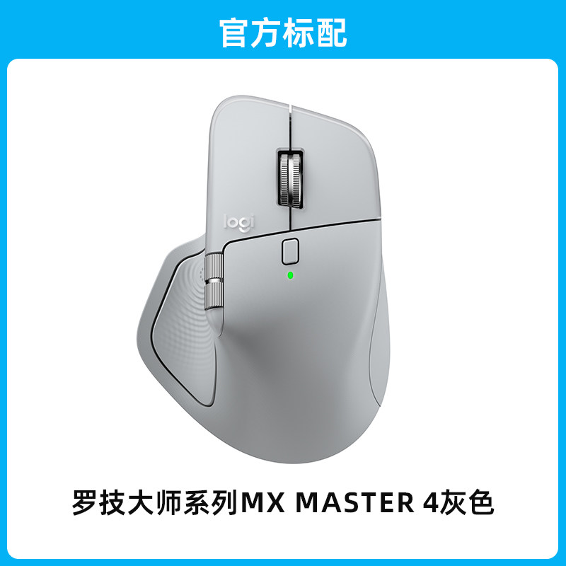 罗技Logitech MX Master 4 灰色 无线蓝牙鼠标
